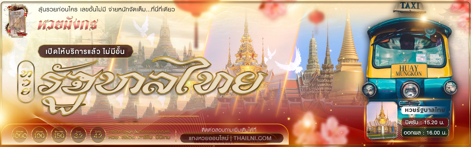 แทงหวยรัฐ หวยมังกร