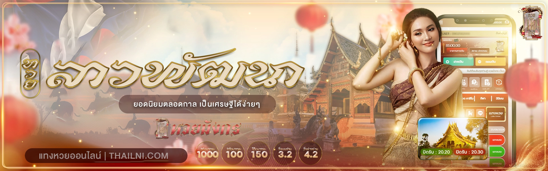 หวยลาว หวยมังกร